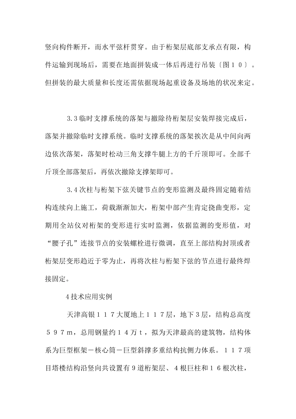 超高层钢结构施工技术_第3页