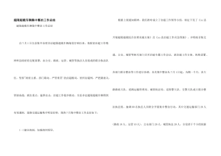 超限超载车辆集中整治工作总结