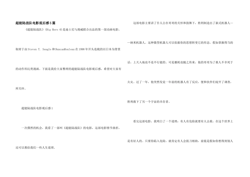 超能陆战队电影观后感5篇_第1页