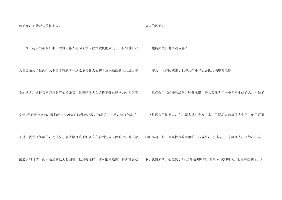 超能陆战队电影观后感5篇_第2页