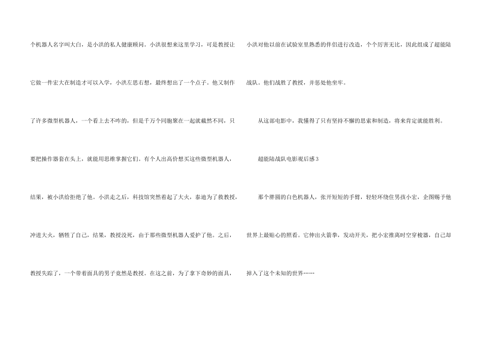超能陆战队电影观后感5篇_第3页