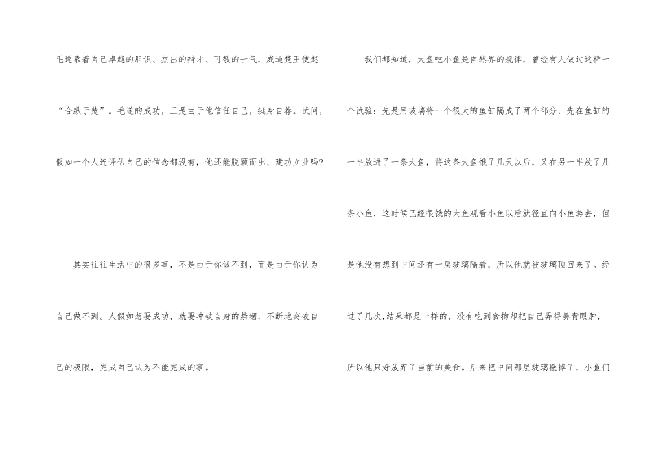 超越自己优秀的演讲稿_第2页