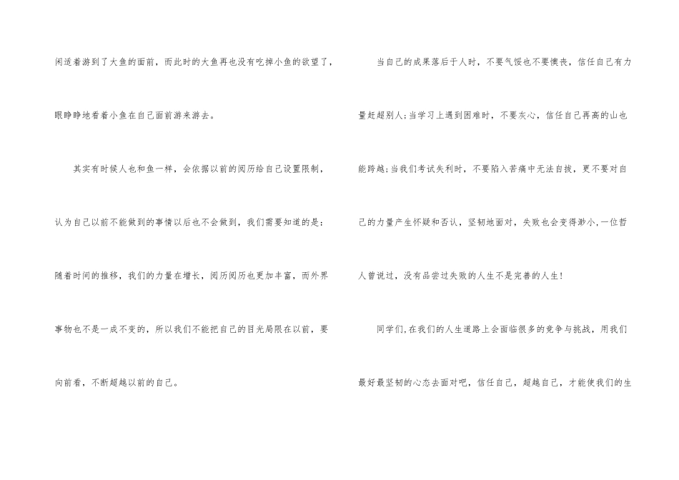 超越自己优秀的演讲稿_第3页