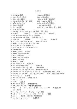 越南语日常用语