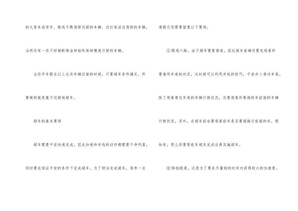 超车技巧学几招_第2页