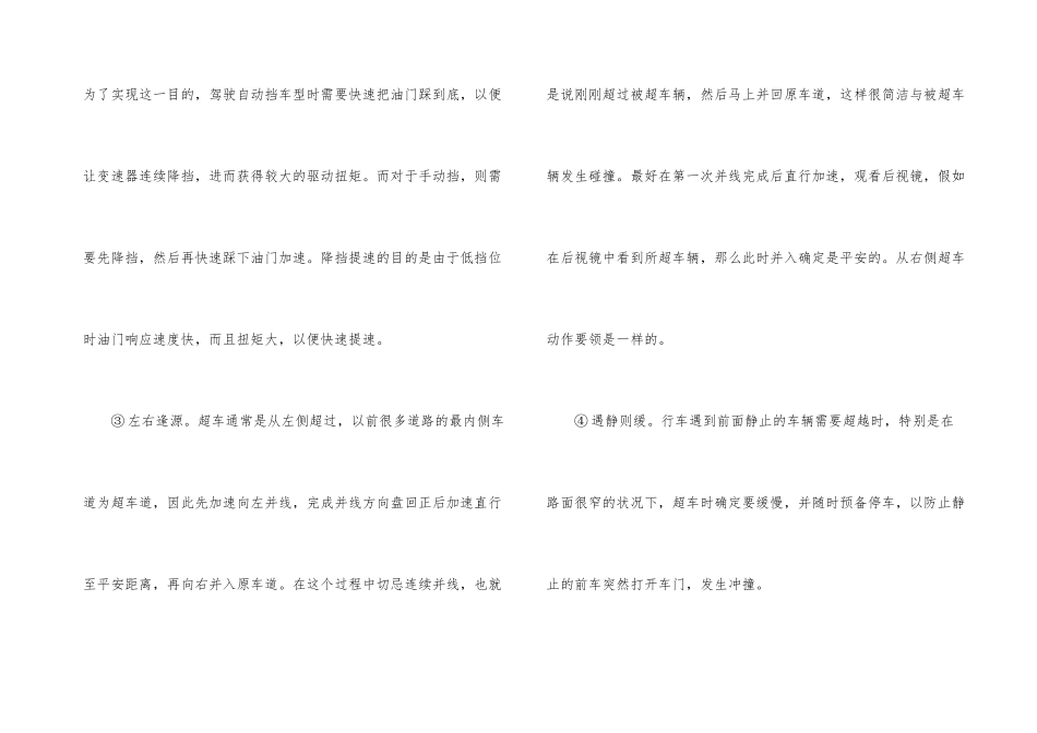 超车技巧学几招_第3页