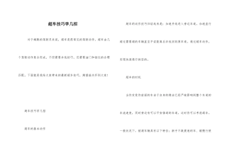 超车技巧学几招