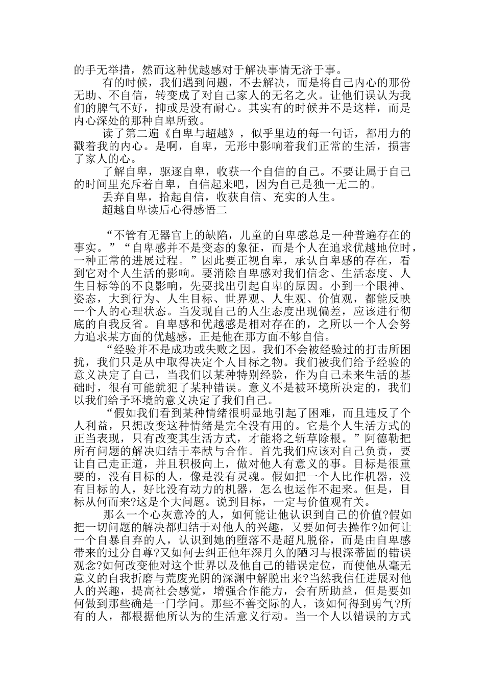 超越自卑读后心得感悟3篇_第2页