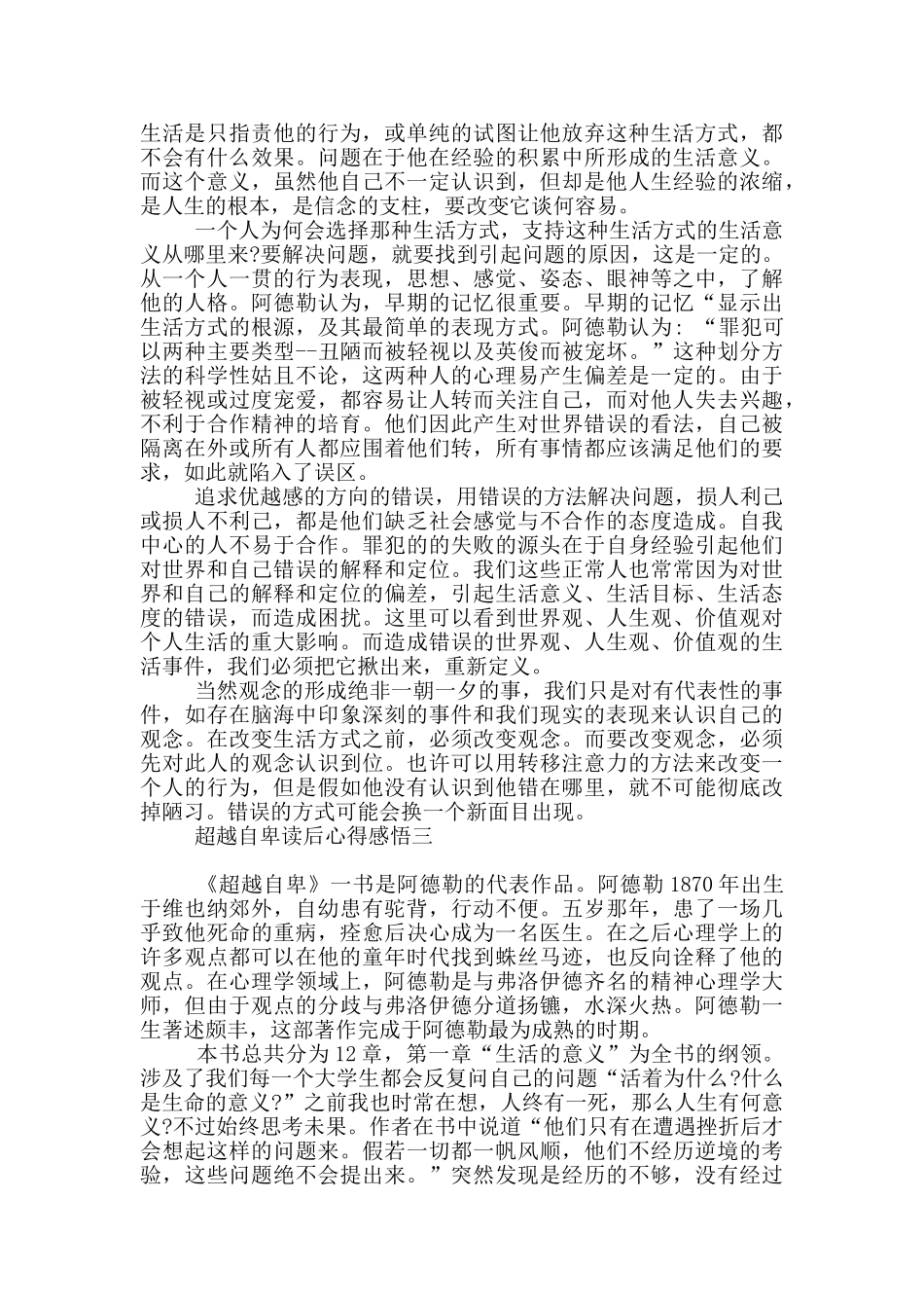 超越自卑读后心得感悟3篇_第3页