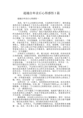 超越自卑读后心得感悟3篇