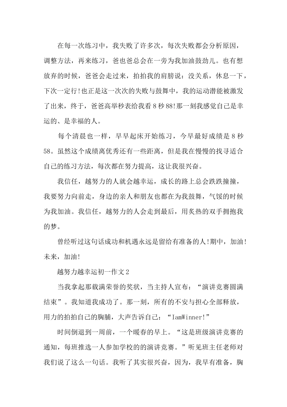 越努力越幸运初一作文5篇_第2页