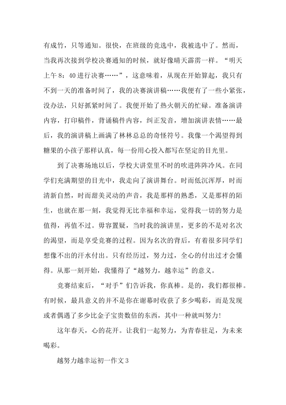 越努力越幸运初一作文5篇_第3页