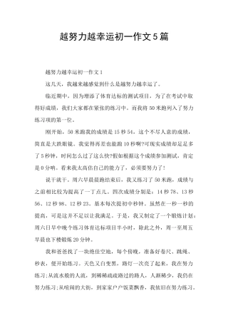 越努力越幸运初一作文5篇