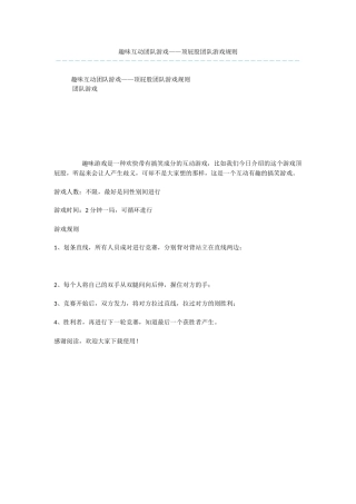 趣味互动团队游戏——顶屁股团队游戏规则