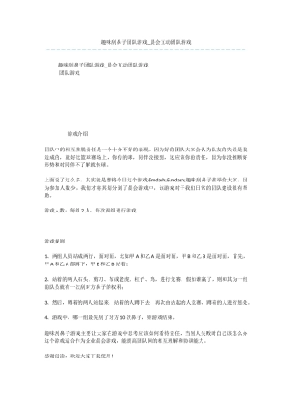 趣味刮鼻子团队游戏