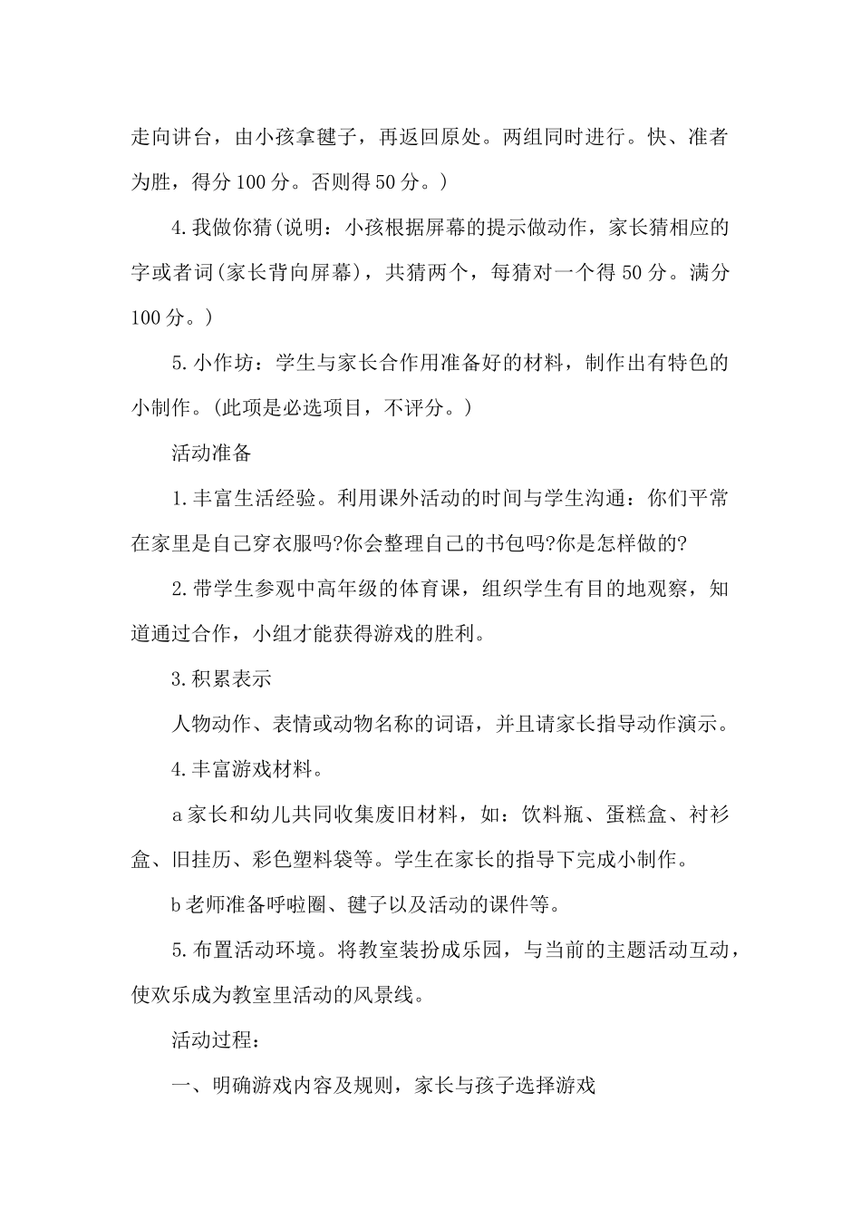 趣味亲子活动策划方案_第2页