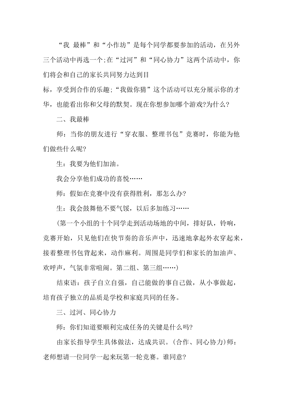 趣味亲子活动策划方案_第3页