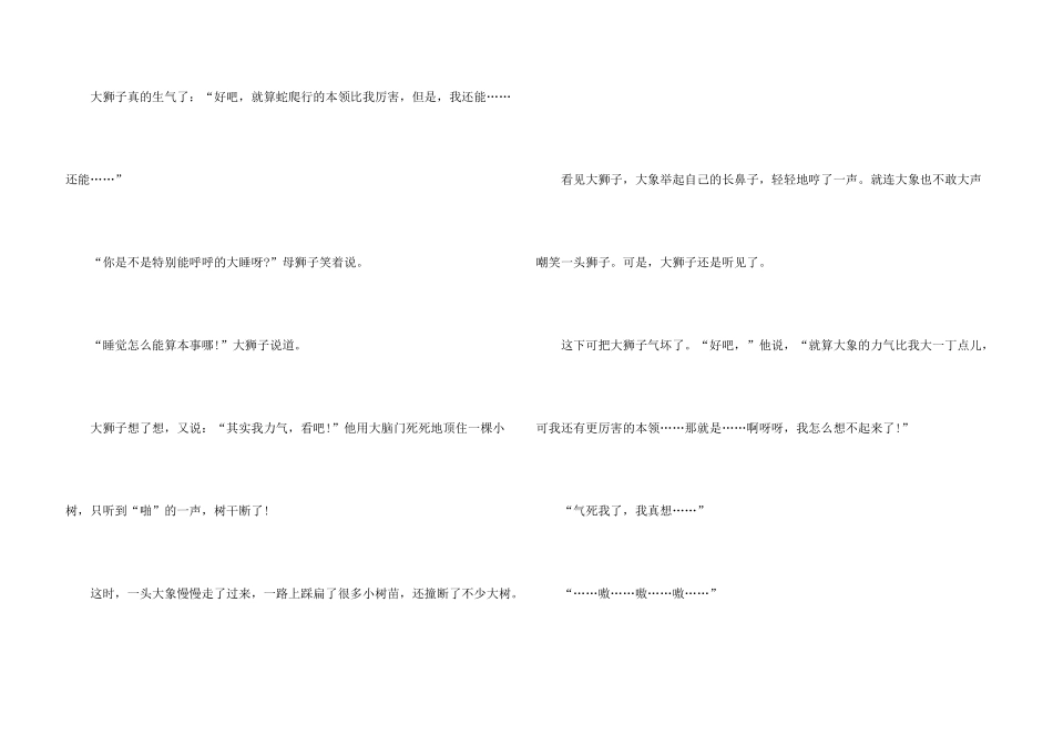 趣味儿童睡前故事5篇_第3页