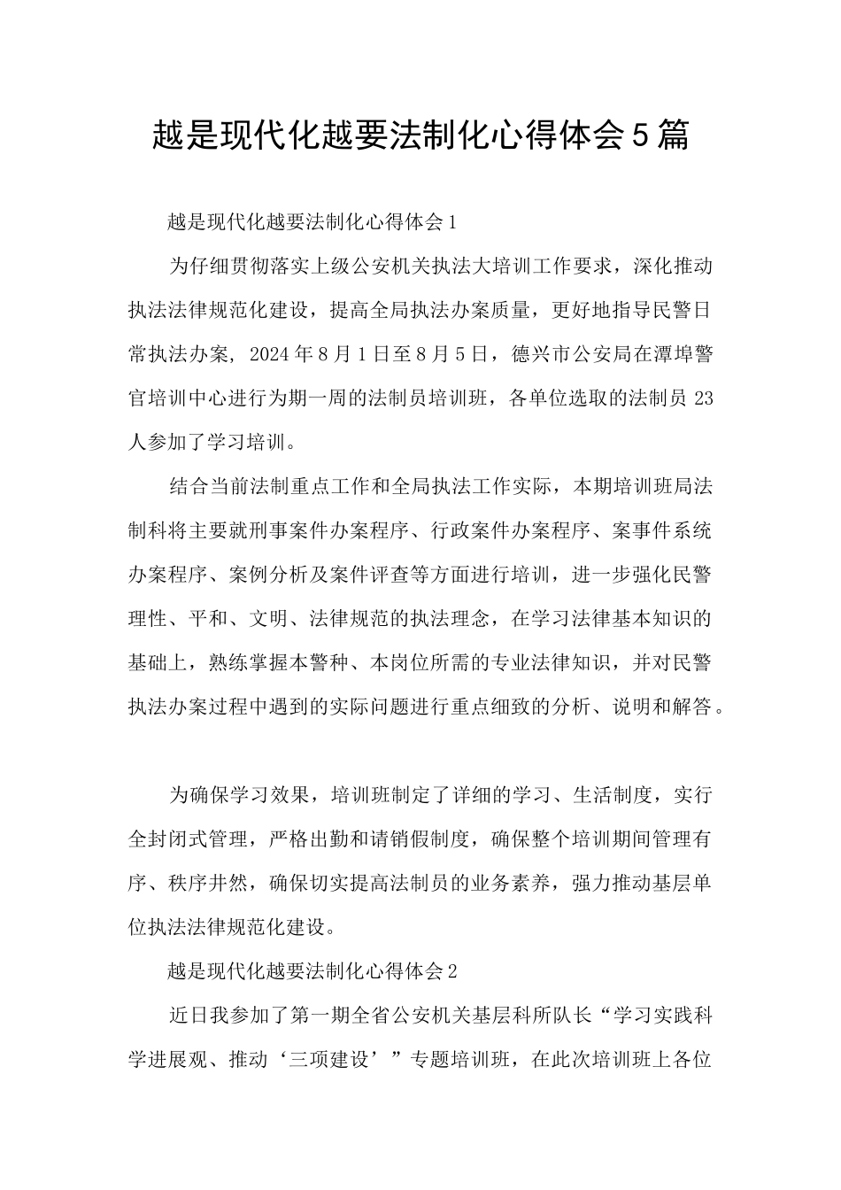 越是现代化越要法制化心得体会5篇_第1页