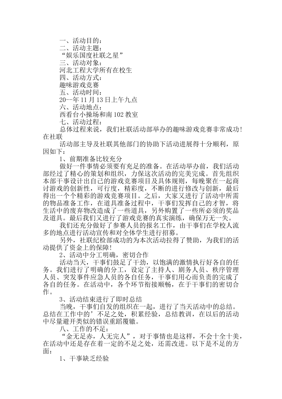 趣味活动总结模板_第2页