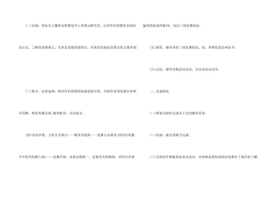 趣味游戏活动总结5篇_第2页