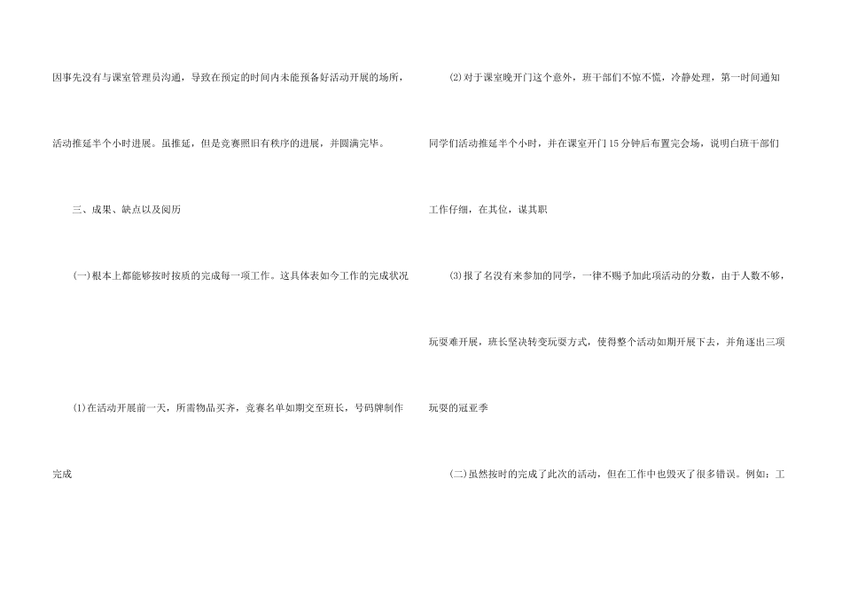 趣味游戏活动总结5篇_第3页