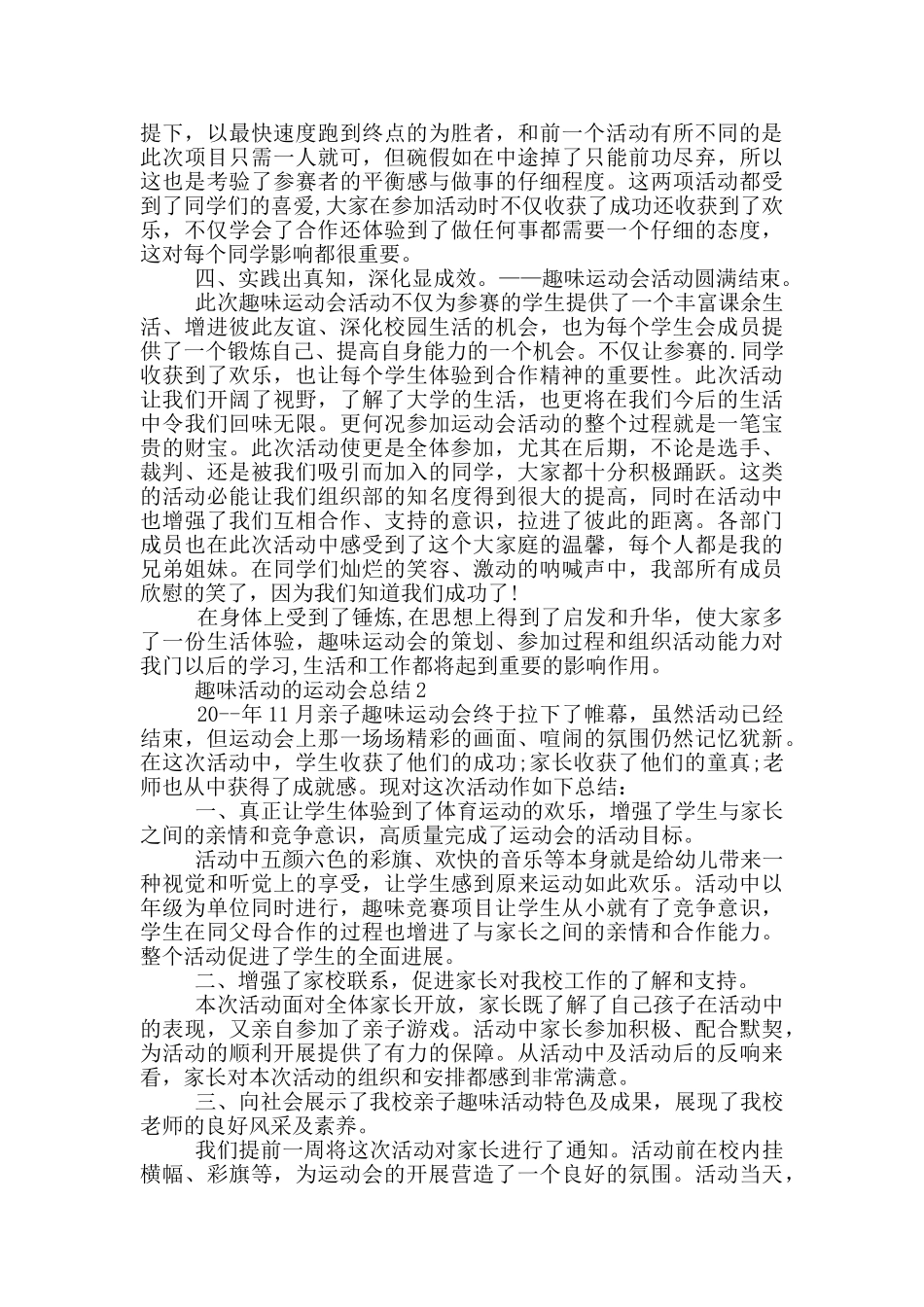 趣味活动的运动会总结_第2页
