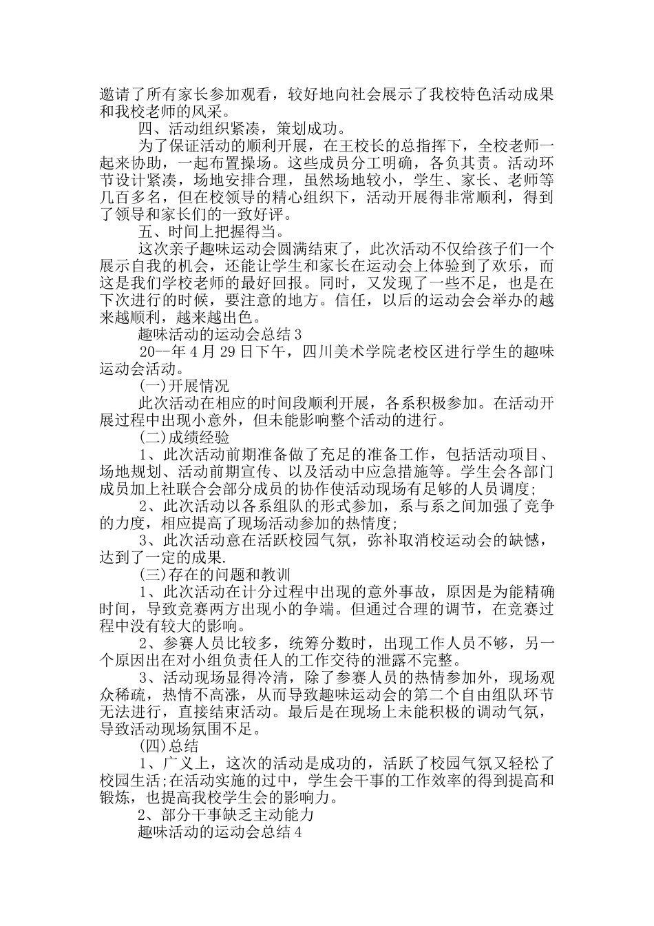 趣味活动的运动会总结_第3页