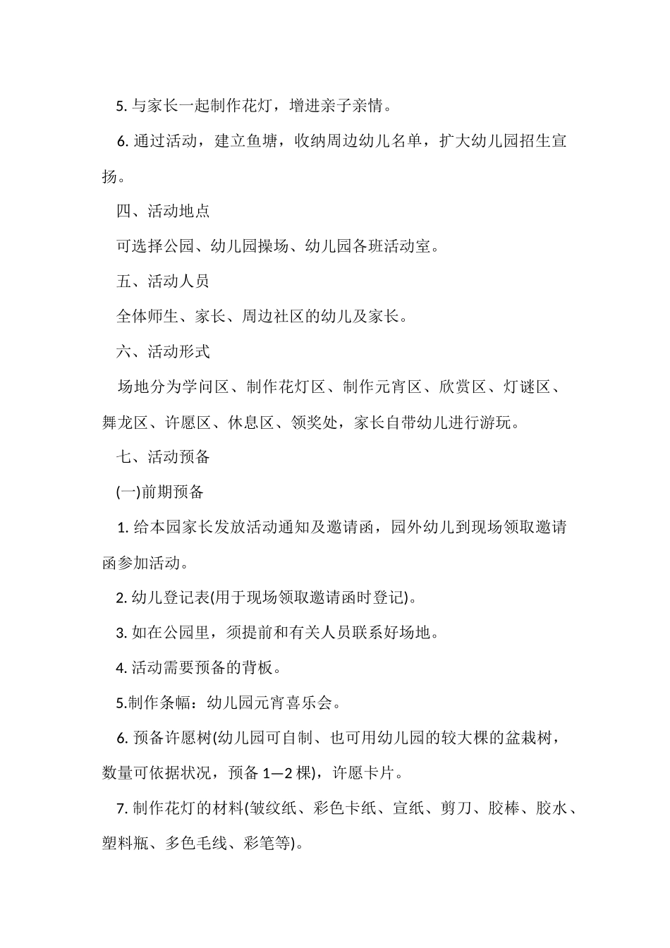 趣味活动策划方案汇总十篇_第2页