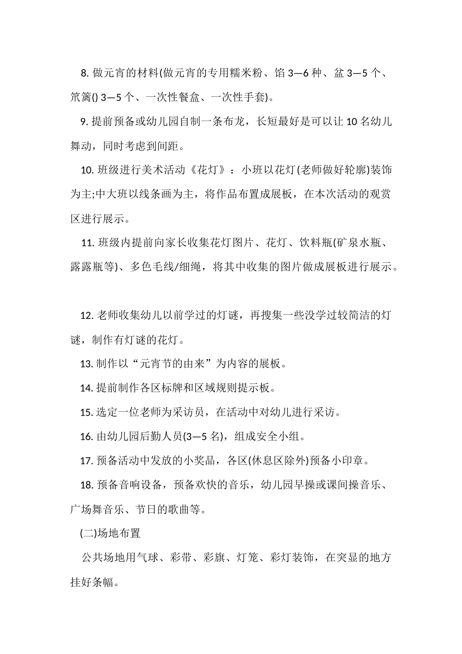 趣味活动策划方案汇总十篇_第3页