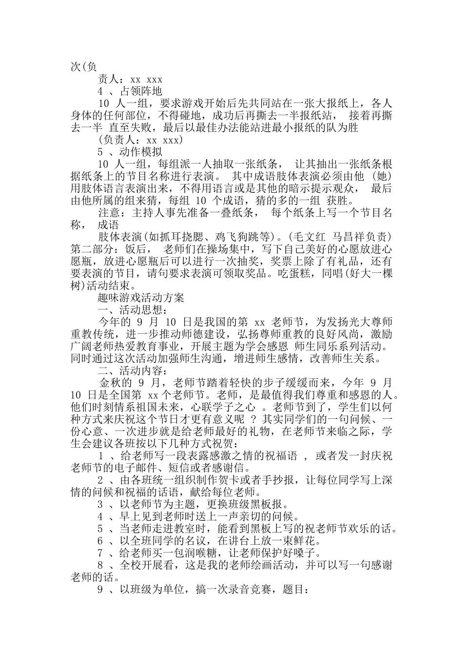 趣味游戏活动方案_第2页