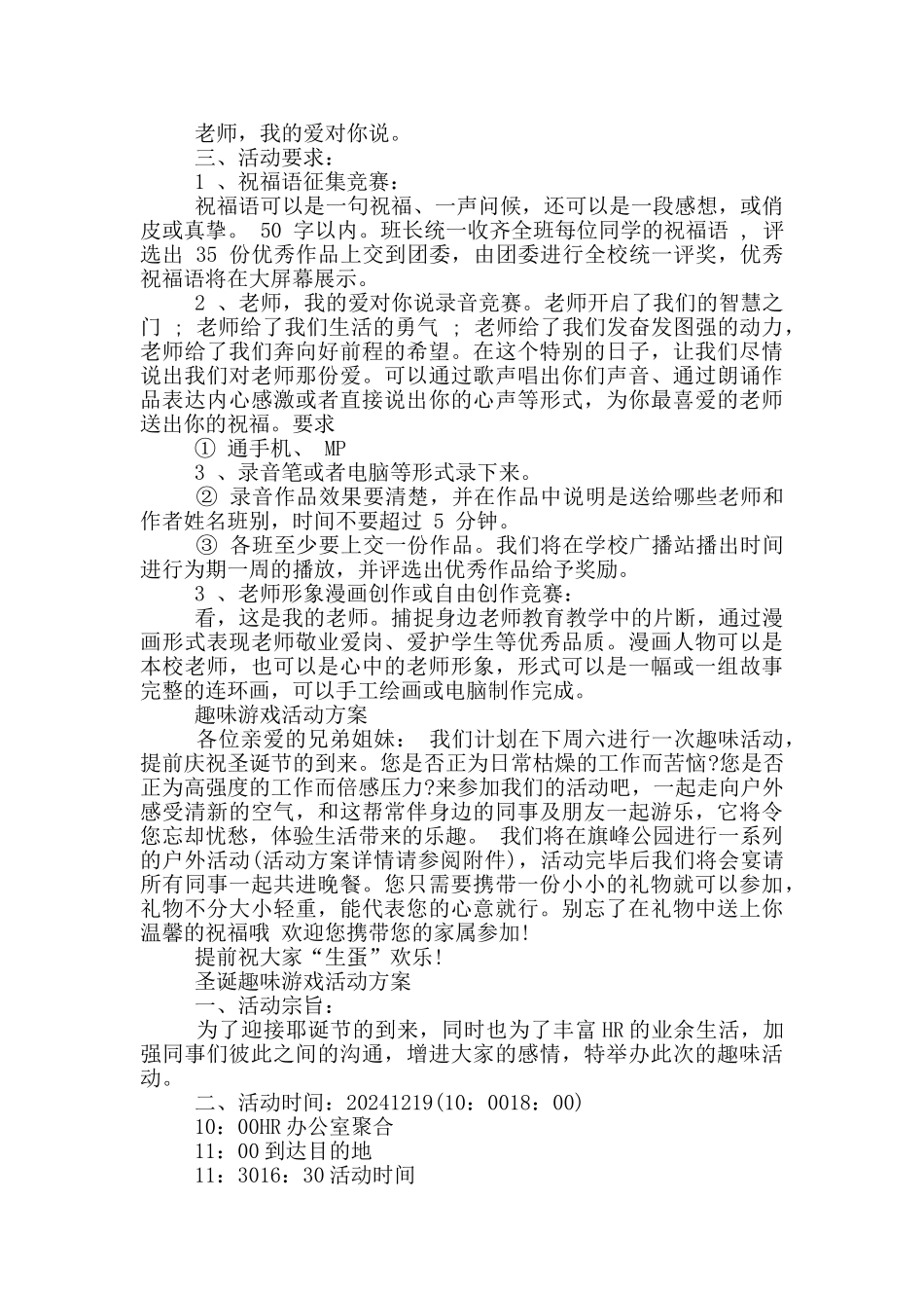 趣味游戏活动方案_第3页