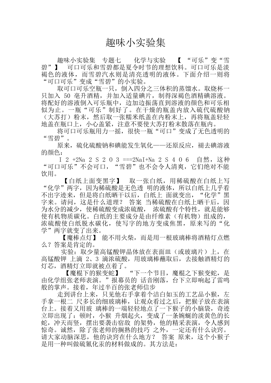 趣味小实验集_第1页