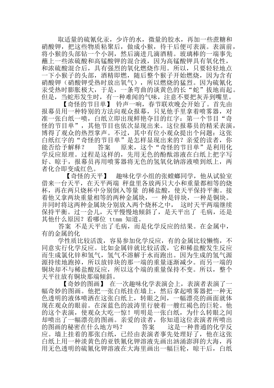 趣味小实验集_第2页