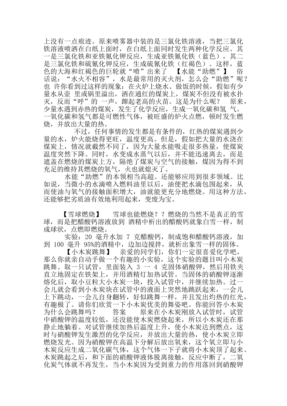 趣味小实验集_第3页