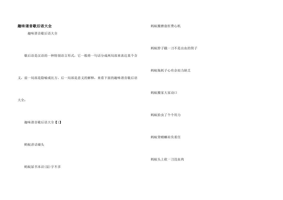 趣味谐音歇后语大全_第1页