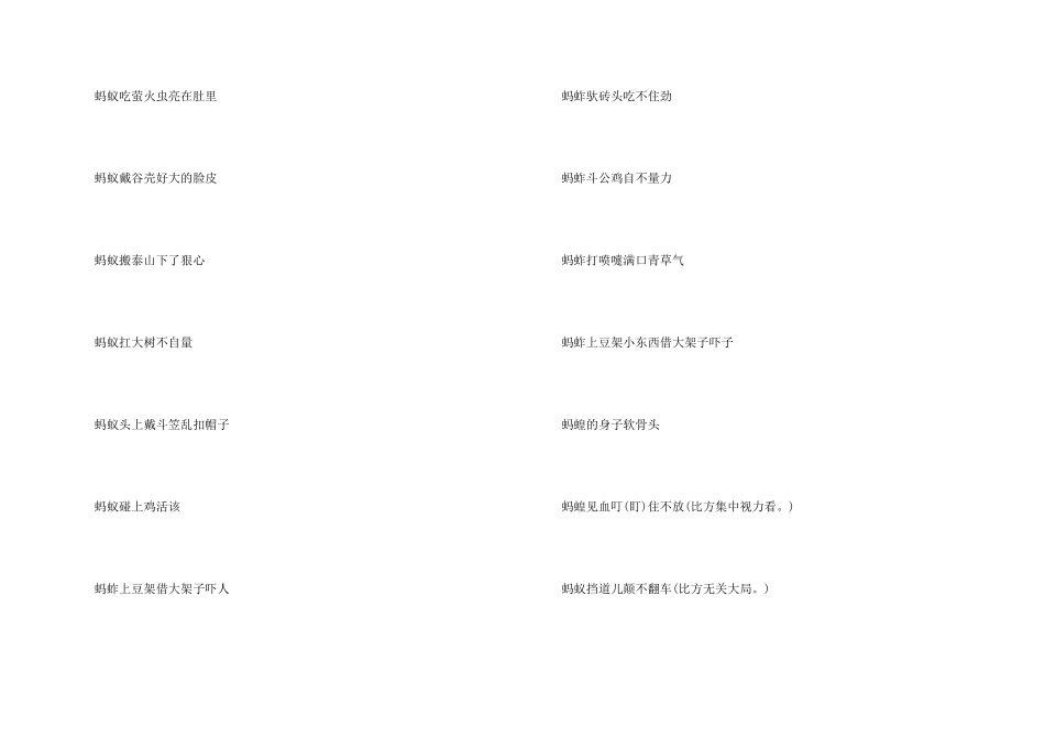 趣味谐音歇后语大全_第2页