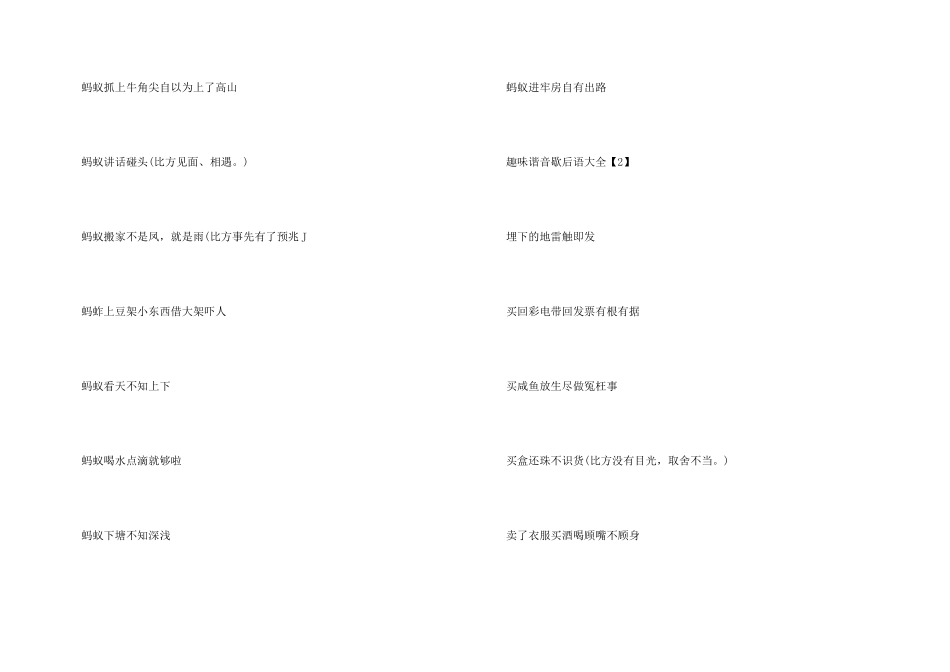 趣味谐音歇后语大全_第3页