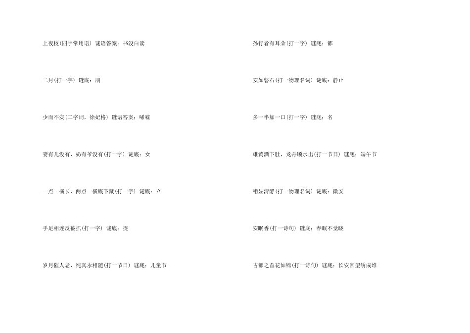 趣味谜语谜中谜_第2页