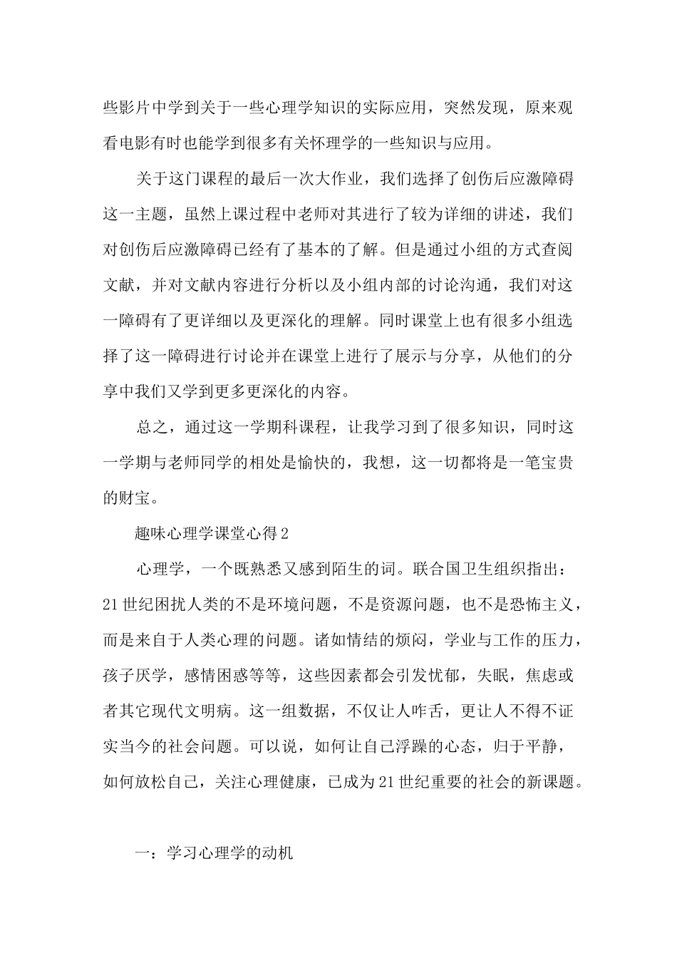 趣味心理学课堂心得_第2页