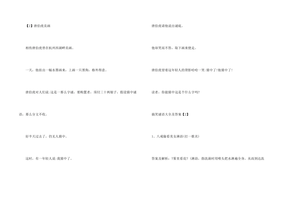 趣味谜语故事简洁的_第2页