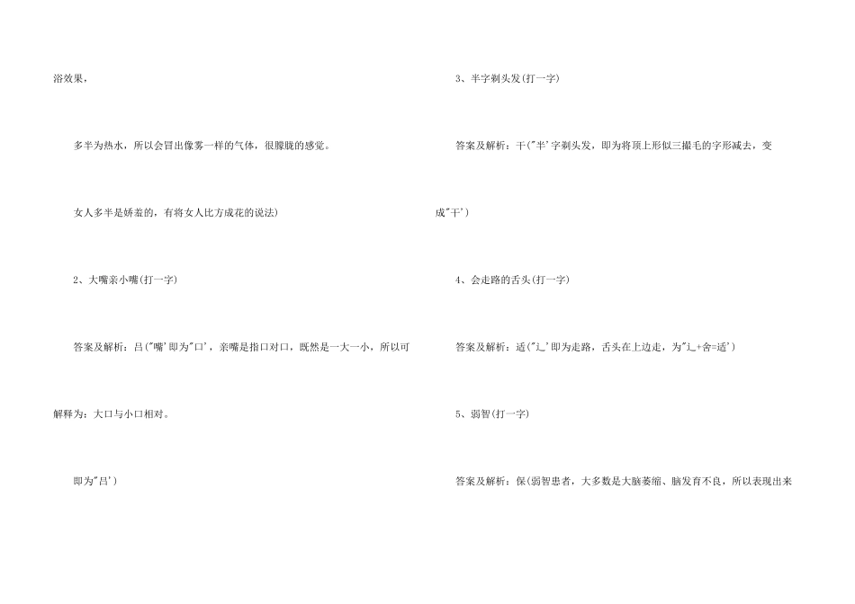 趣味谜语故事简洁的_第3页