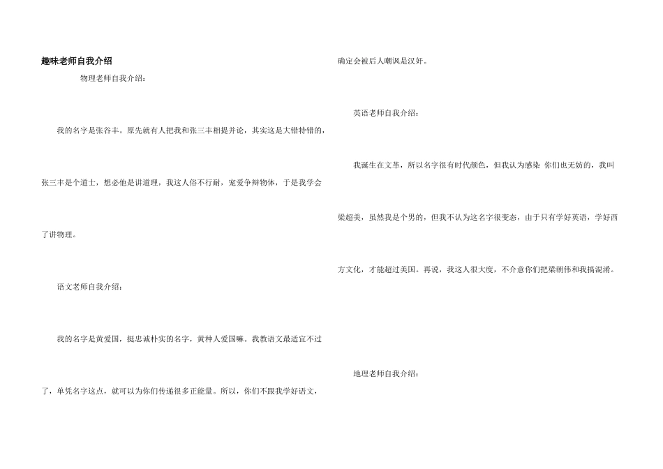 趣味老师自我介绍_第1页