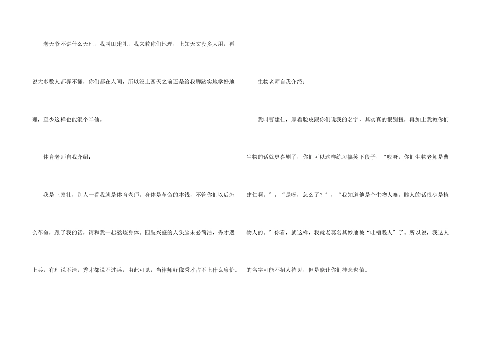 趣味老师自我介绍_第2页