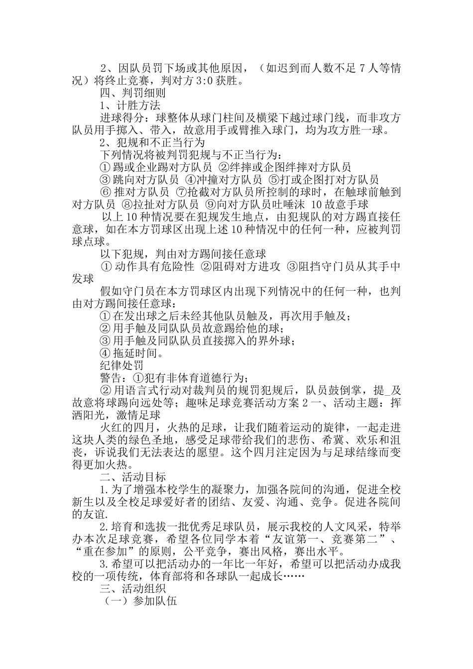 趣味足球比赛活动方案_第2页
