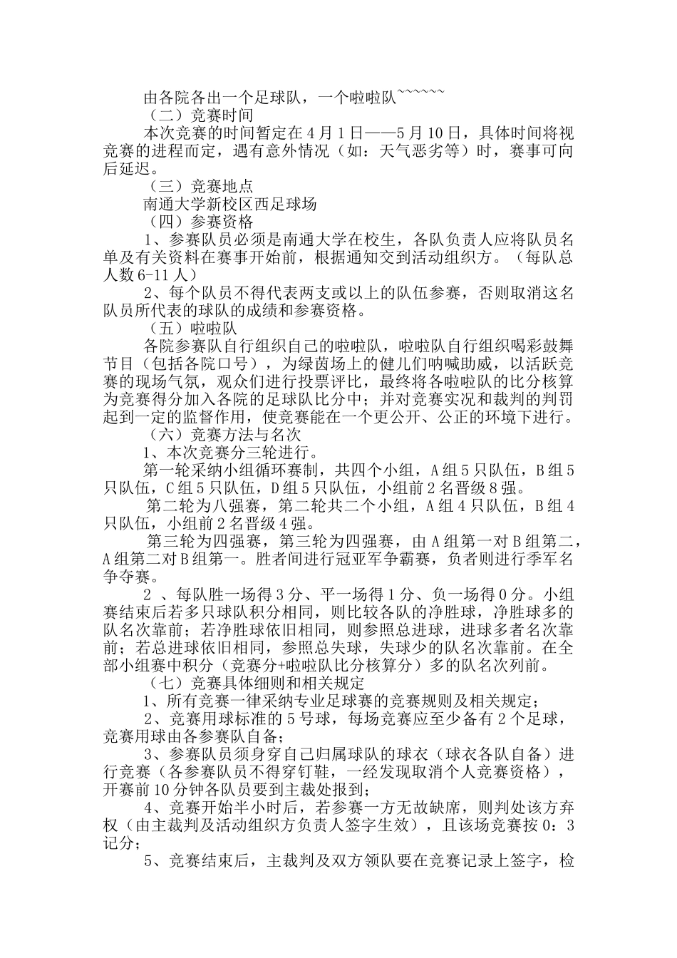 趣味足球比赛活动方案_第3页