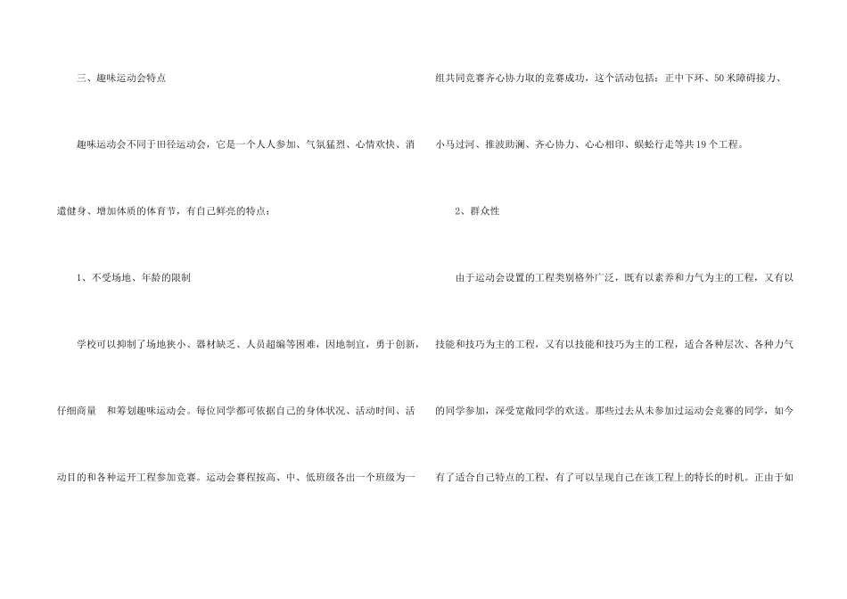 趣味游戏活动项目策划书5篇_第2页