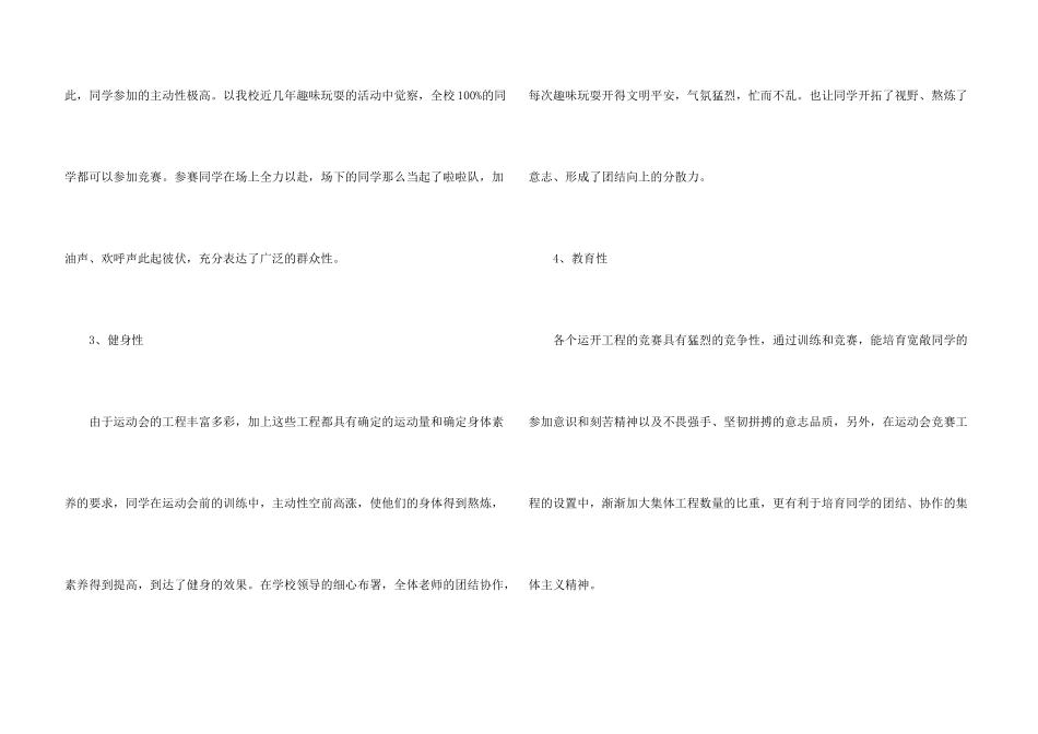 趣味游戏活动项目策划书5篇_第3页