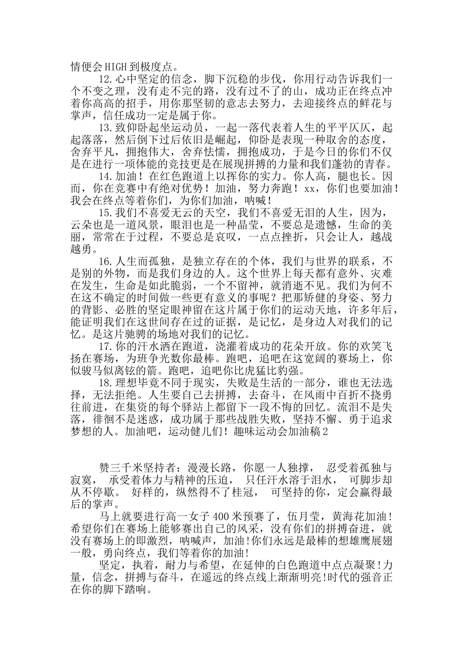 趣味运动会加油稿15篇_第2页
