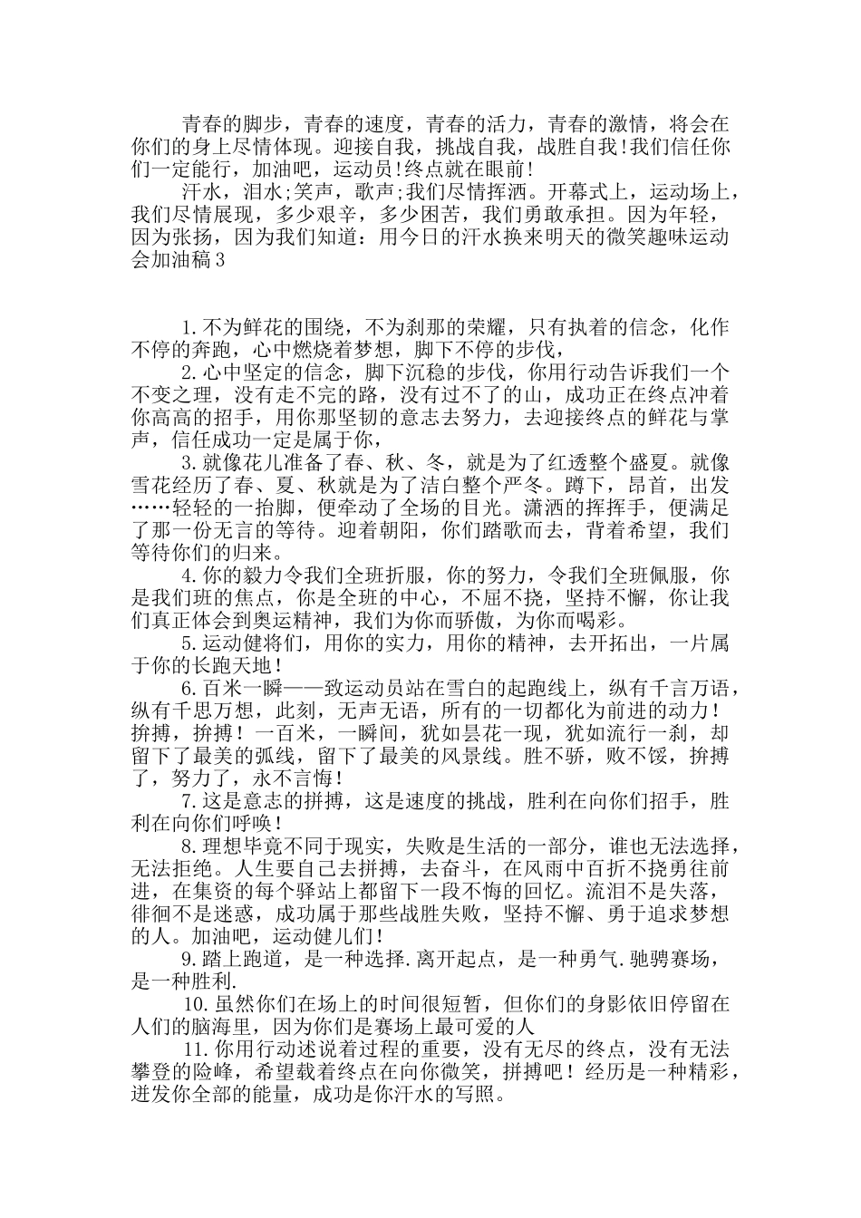 趣味运动会加油稿15篇_第3页